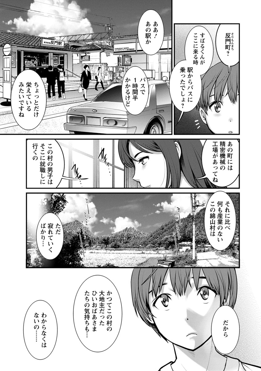 [Saigado] Mana-san to Omoya o Hanarete... [Digital] page 31 full