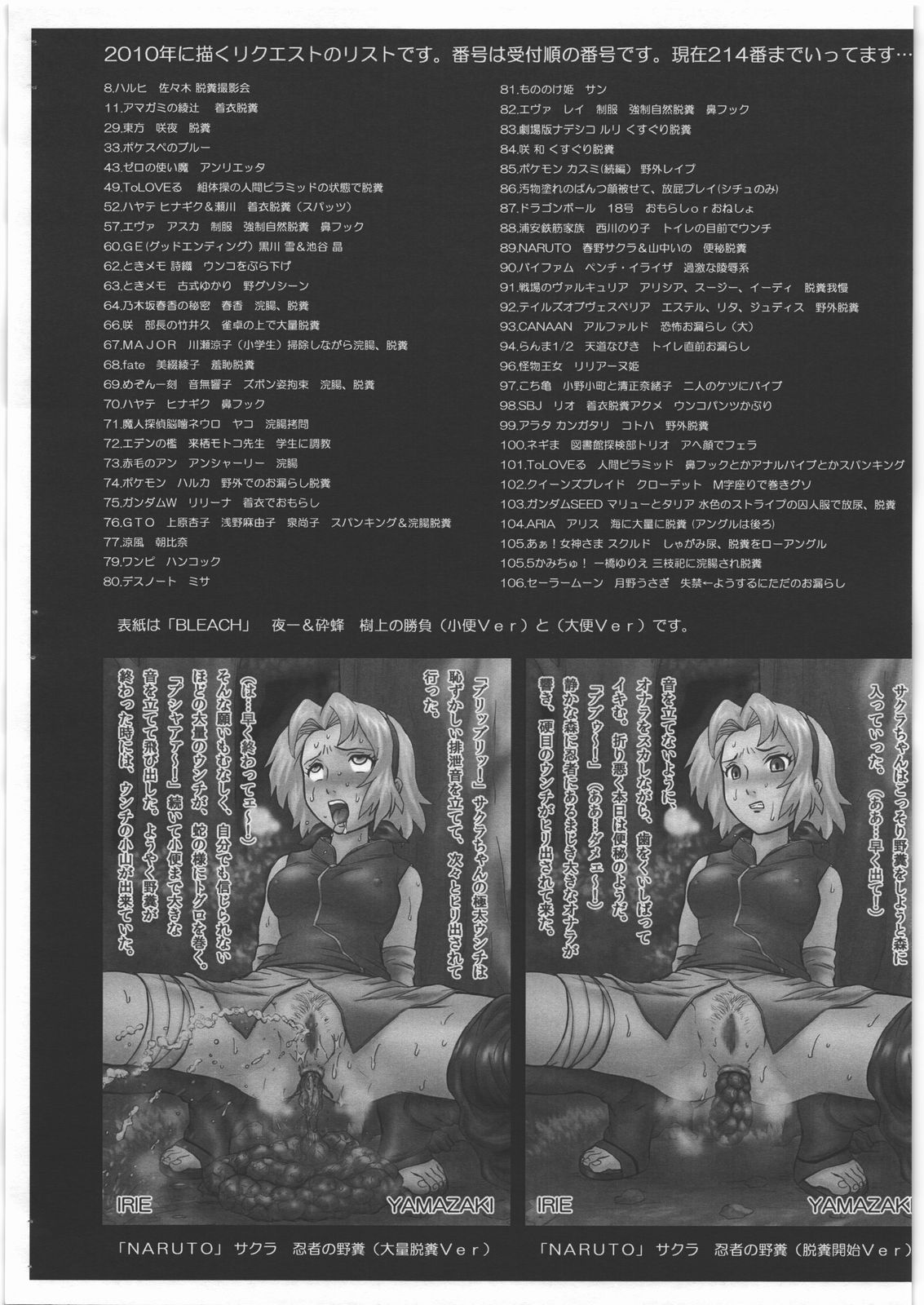 (C77) [Rat Tail (Irie Yamazaki)] IRIE Club Blog Guide 3 (Various) page 2 full