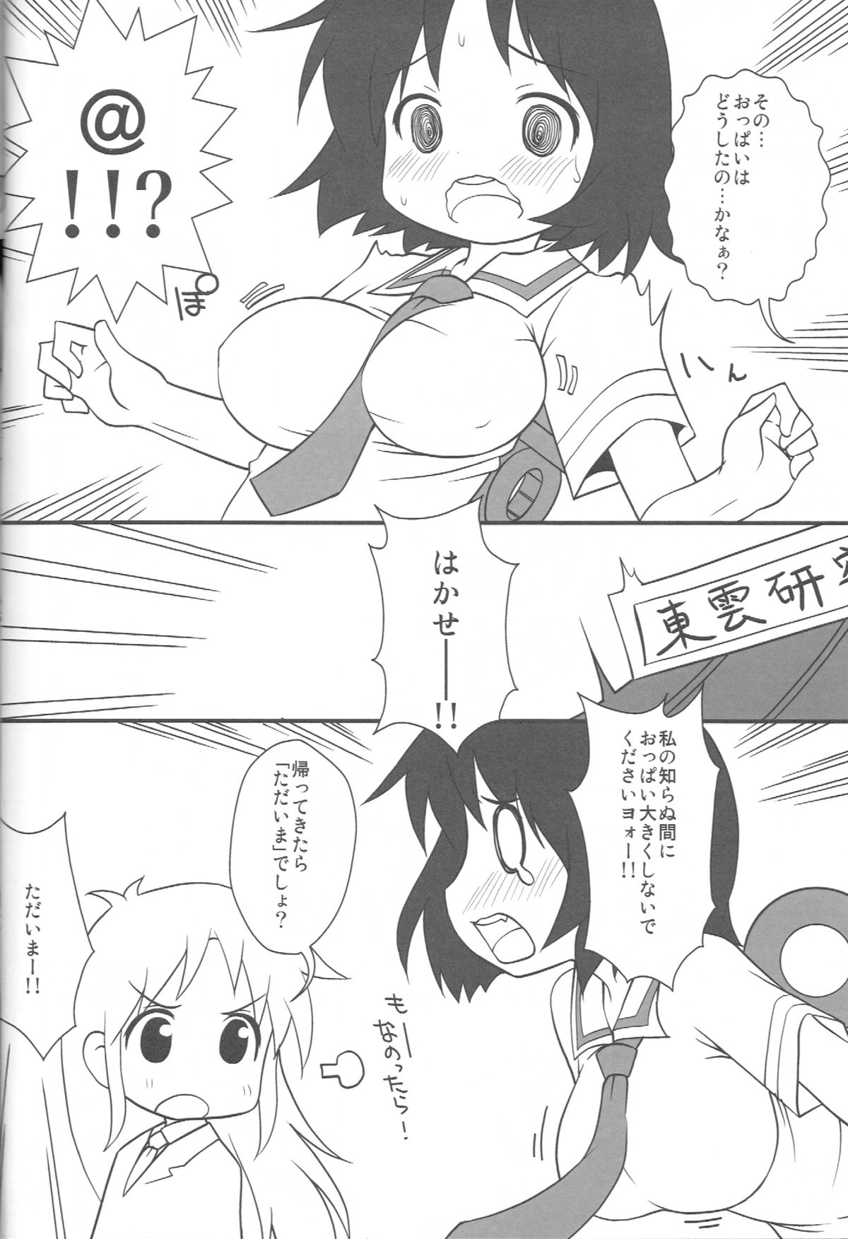 (C80)[Oden-Ya (Misooden)] Hakasenano2 (Nichijou) page 3 full