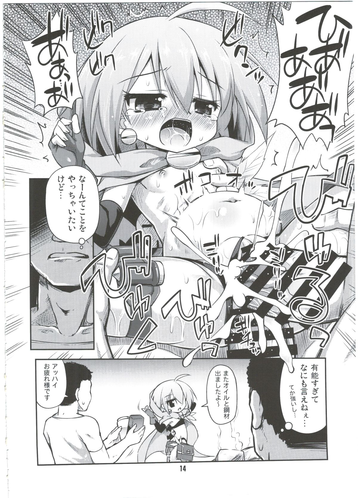 (SC65) [Saihate-Kukan (Hino Hino)] Yugami no nai Genba Seikatsu (Ole Tower) page 14 full