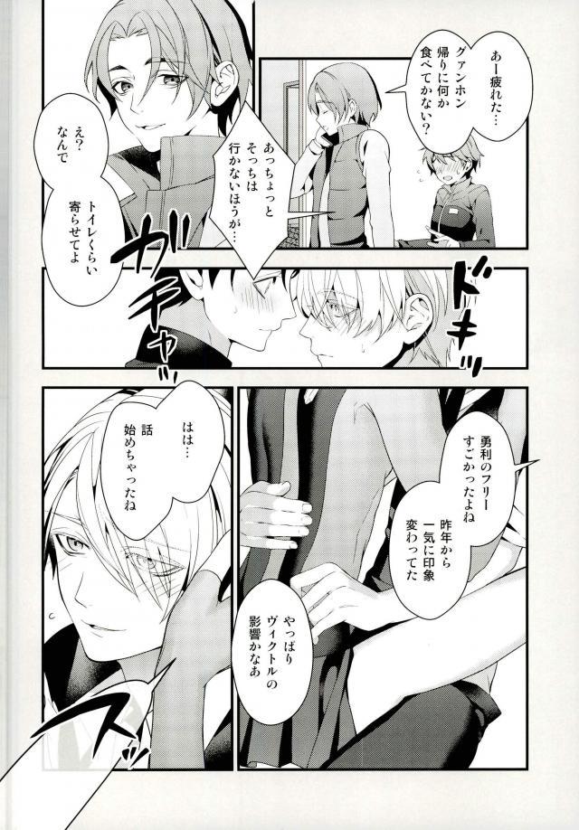 (Ginban no glory) [Black Maria (Kaidou)] Tobira no Mukou (Yuri on Ice) page 13 full