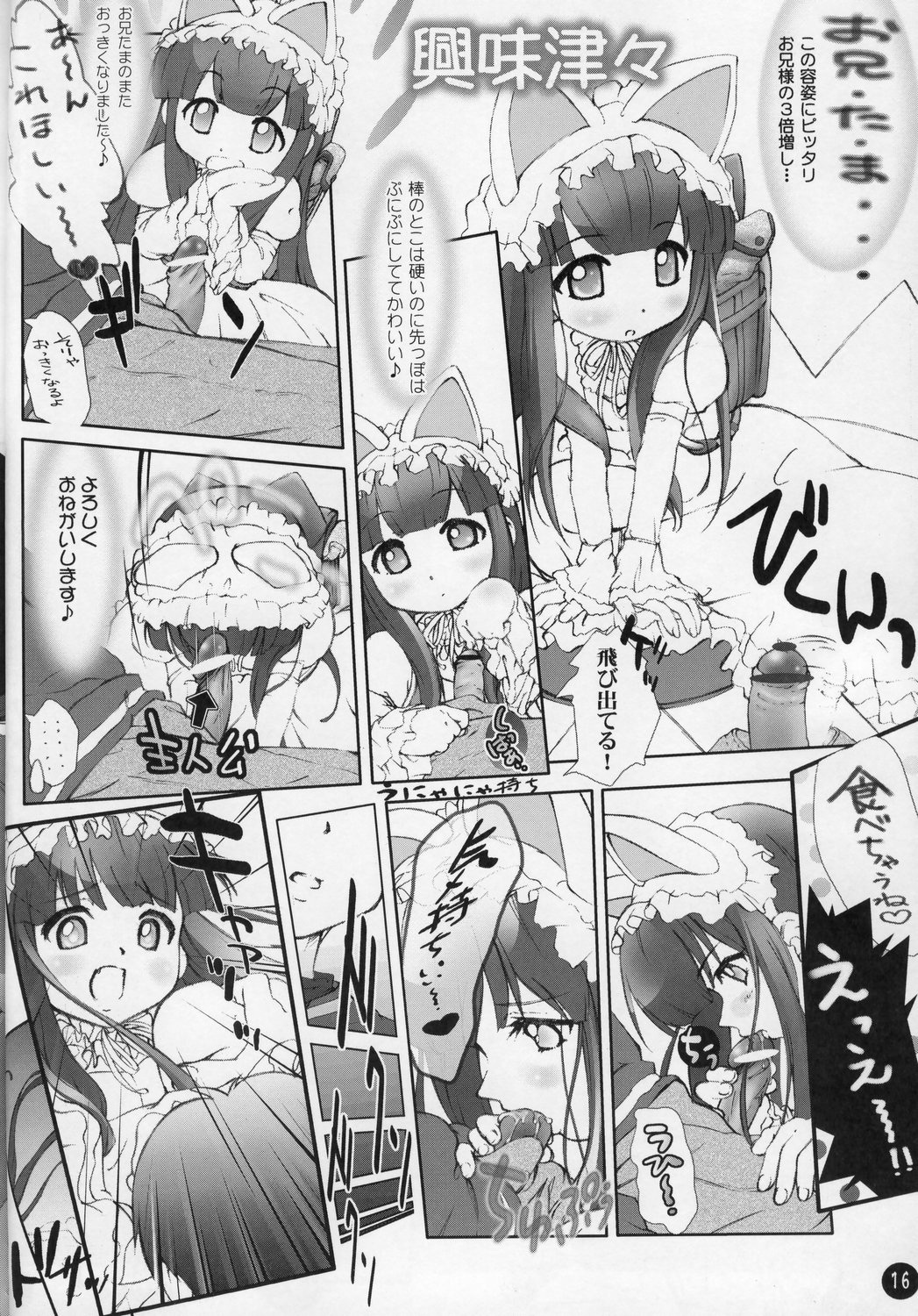 (C67) [Wanton Land Kumiai (Buchiko, Komame)] Kami Kourin!! (Tsukiyomi Moon Phase) page 15 full