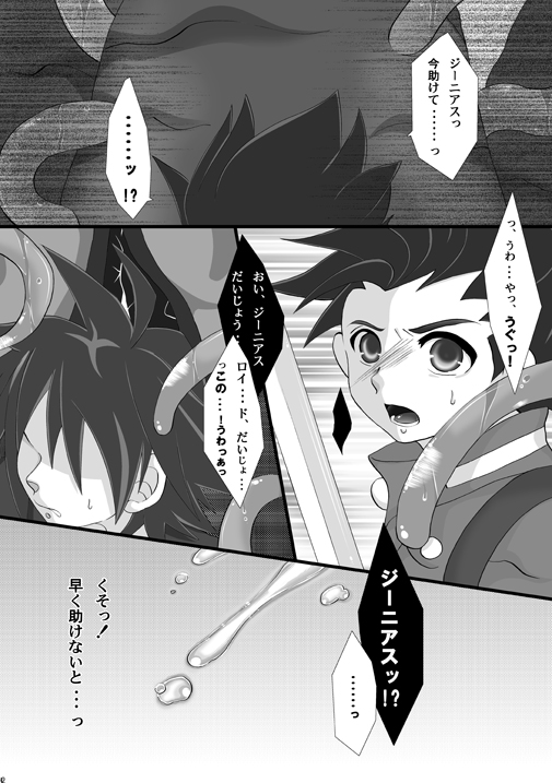 Caos (Tales of Symphonia) page 4 full