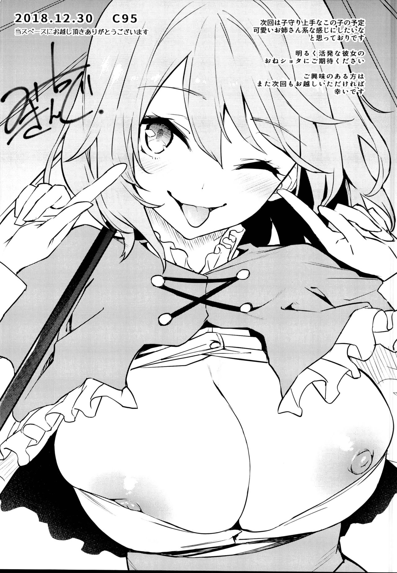 (C95) [Anmitsuyomogitei (Michiking)] Inemuri Jouzu no Daitoshokan (Touhou Project) page 27 full