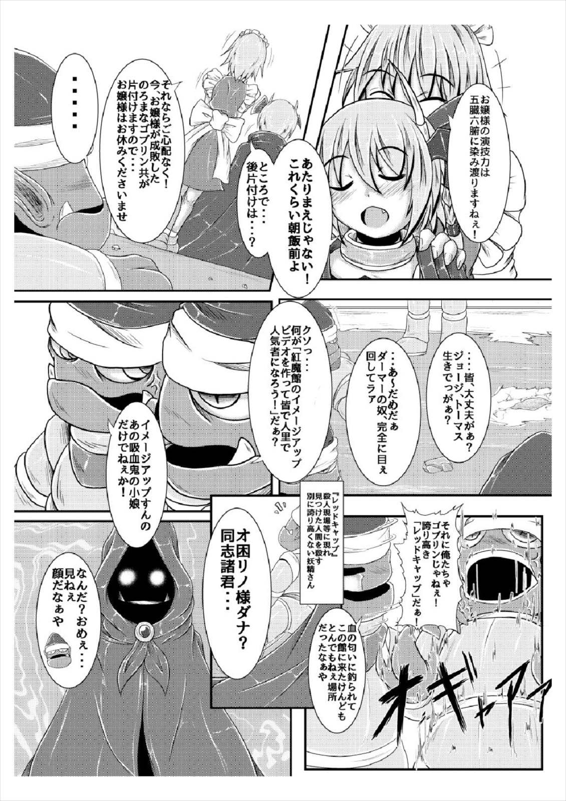 (Reitaisai 14) [Ikuiku Com (Jii Jii Sachira)] Shinso no Himitsu ~Joukan~ (Touhou Project) page 5 full