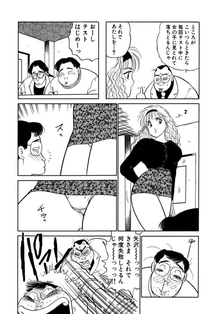 [SAKAMOTO Shuuji] Hayaku Choudai! Vol.3 page 79 full