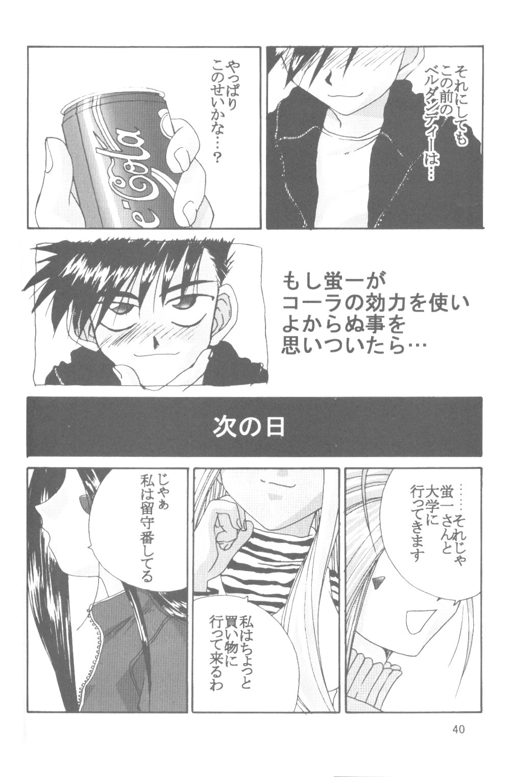 (C58) [Tenchuugumi (Tenchuunan)] IF 2000 (Ah! My Goddess) page 42 full