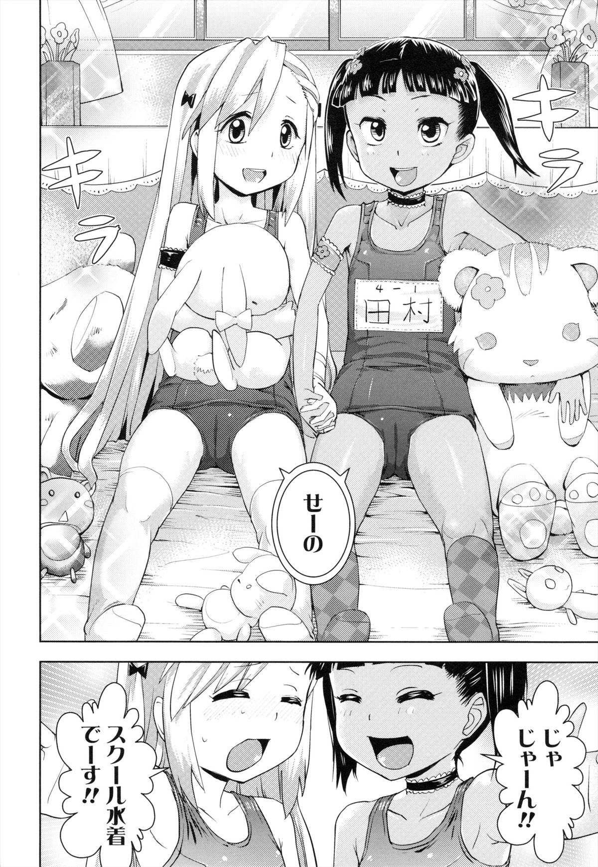 [Yam] Oni-chan No Suki Ni Site!? page 43 full