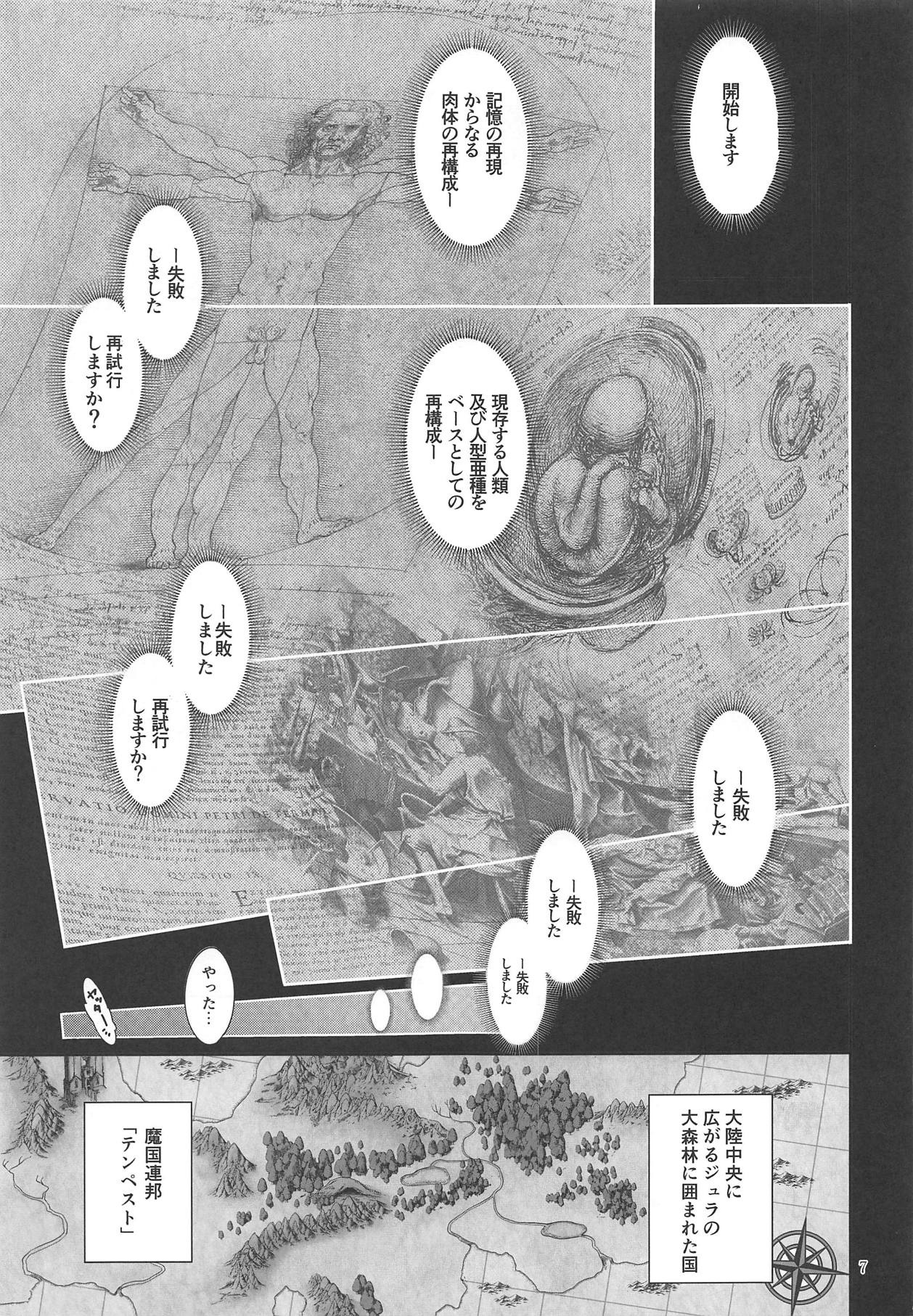 (C95) [BP88 (Idogawa)] Tensei Shitara Otokonoko datta Ken (Tensei Shitara Slime datta Ken) page 6 full