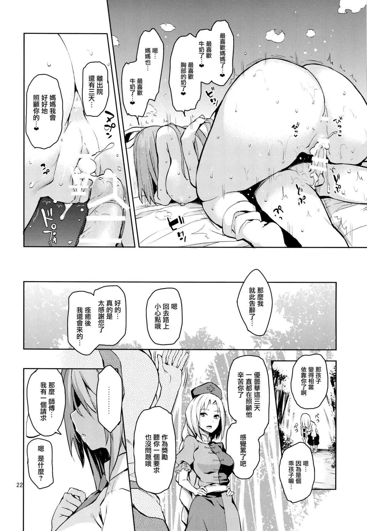 (C89) [Anmitsuyomogitei (Michiking)] Suwasete Kudasai Udonge-mama! (Touhou Project) [Chinese] [無毒漢化組] page 22 full