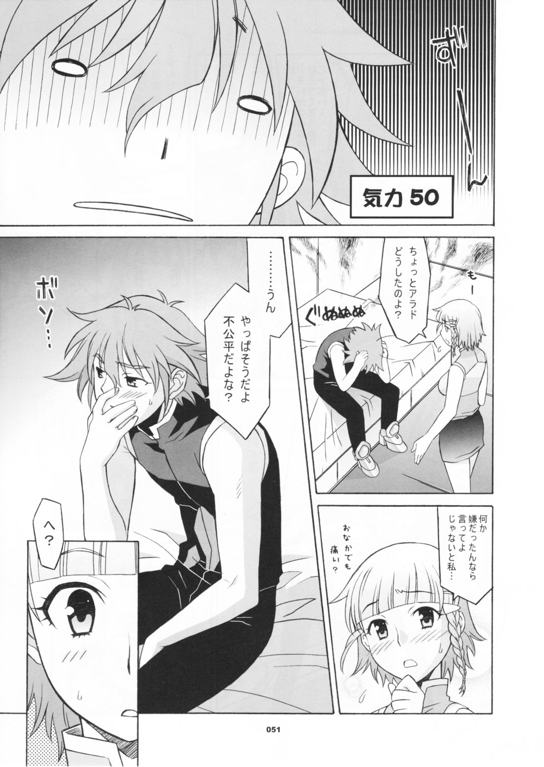 (C70) [Wagamama Dou (Shoumaru)] HAGATAMA FINAL (Super Robot Wars) page 52 full