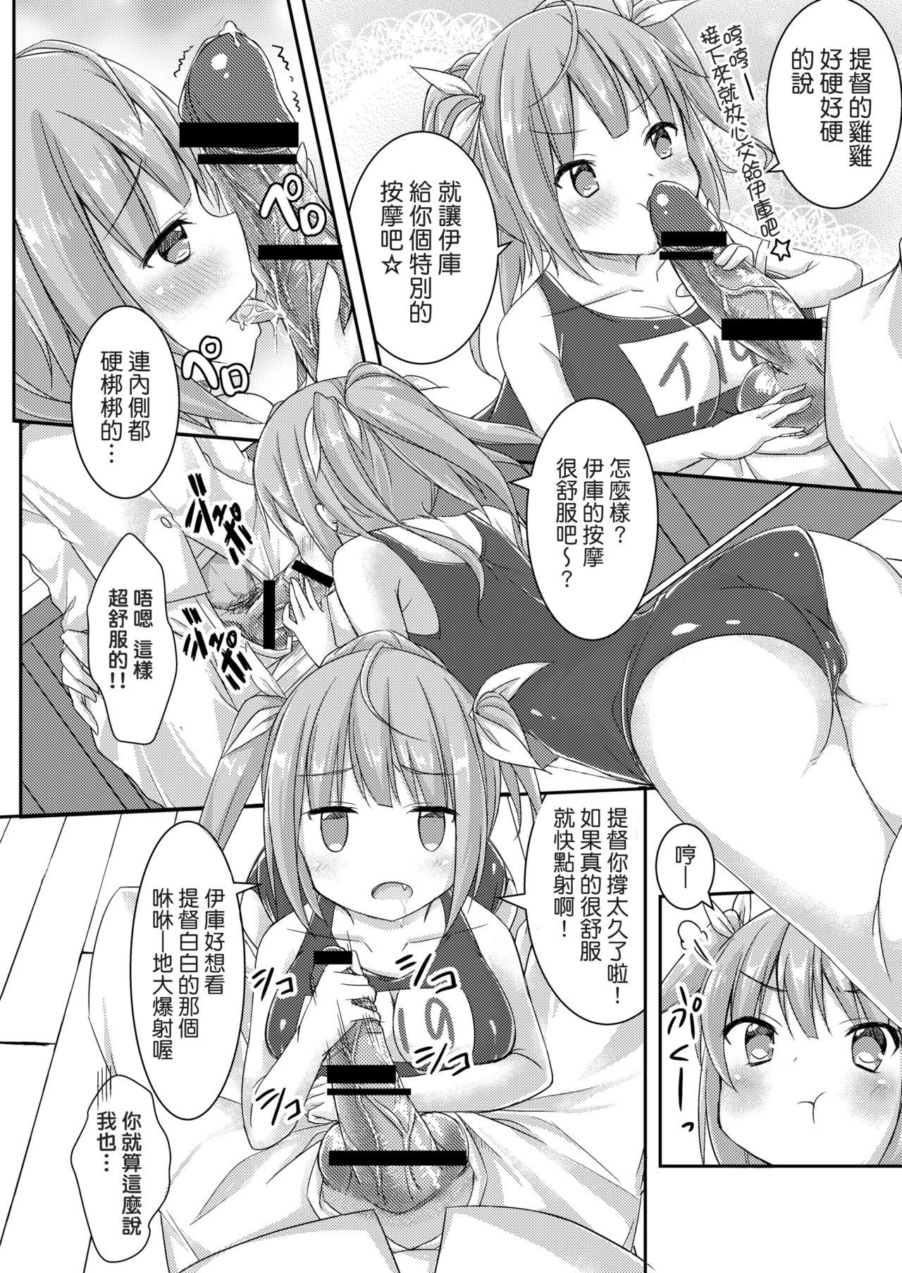 [Puchiloli (Iris)] Iku to Issho ni Oryokuru Iku no!! (Kantai Collection -KanColle-) [Chinese] [koolo個人漢化] [Digital] page 10 full