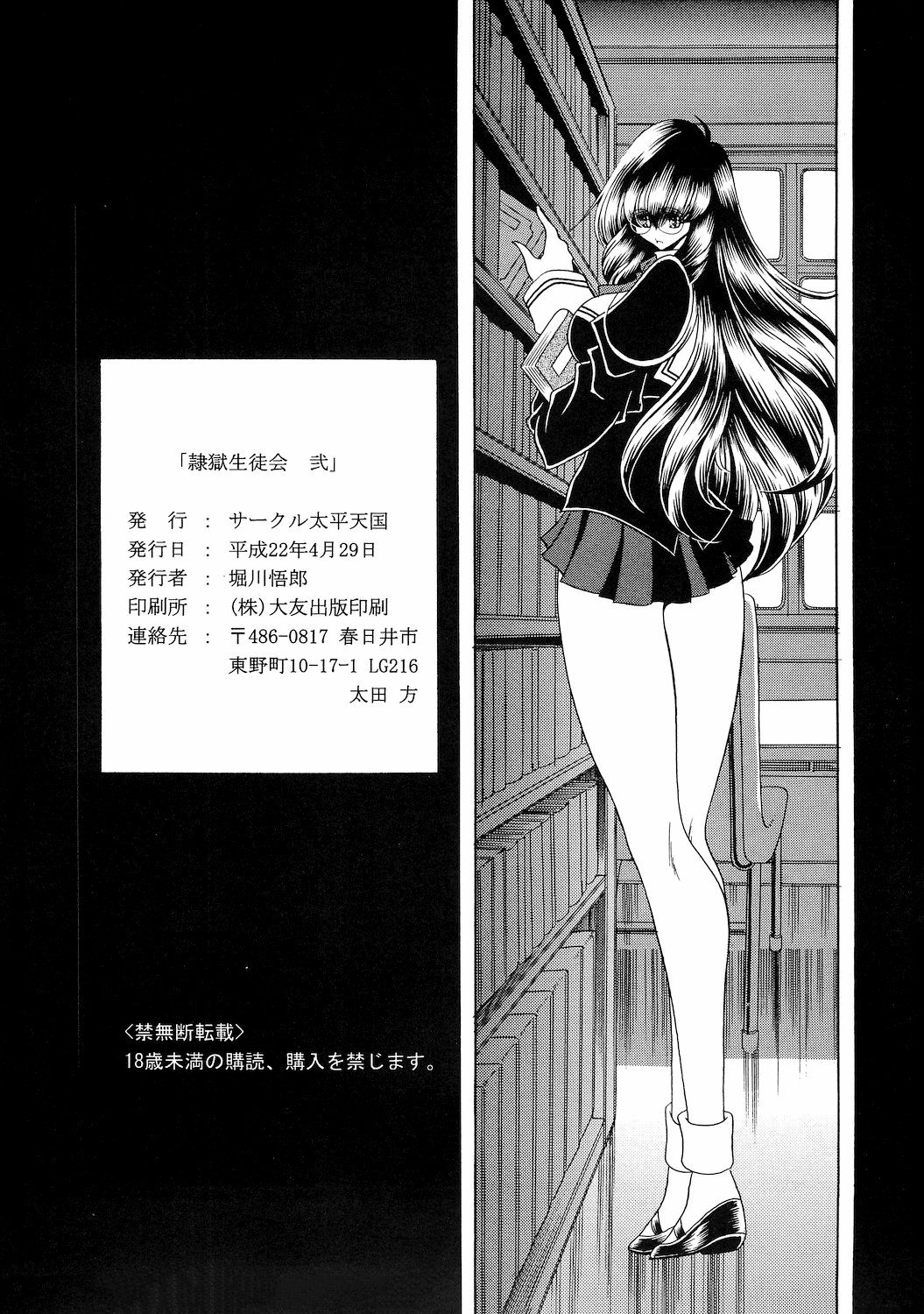 (COMIC1☆4) [Circle Taihei-Tengoku (Horikawa Gorou)] Reigoku Seitokai 2 [Chinese] [魔劍个人汉化] page 59 full
