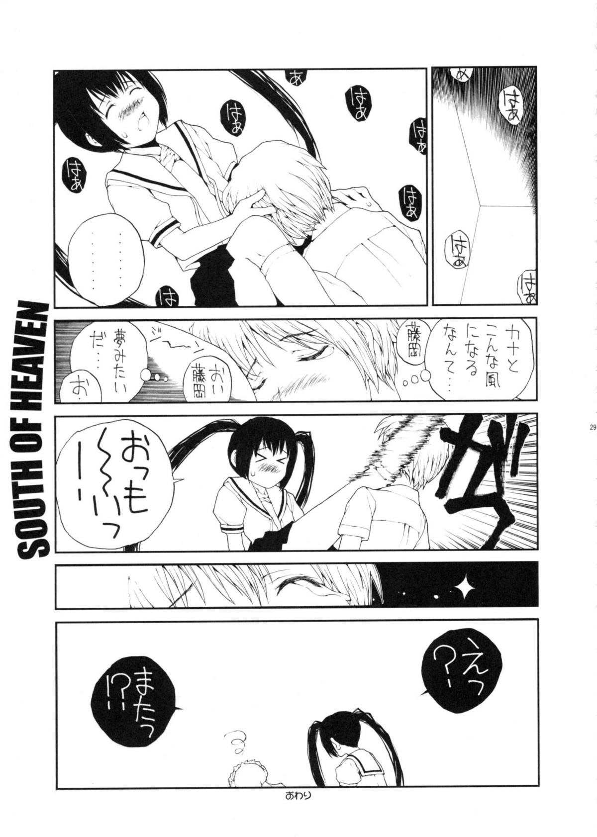 (C73) [Junk Arts (Nukiyama Gaisei)] SOUTH OF HEAVEN (Minami-ke) page 28 full