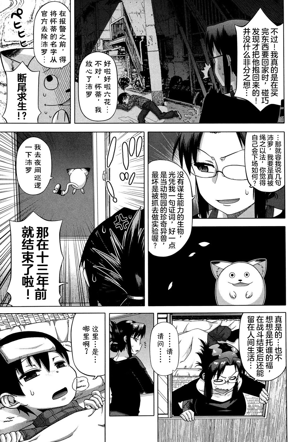 [高津] 白雪骑士怀蒂 (30) [简体中文] [血枪之脉出版社] page 11 full