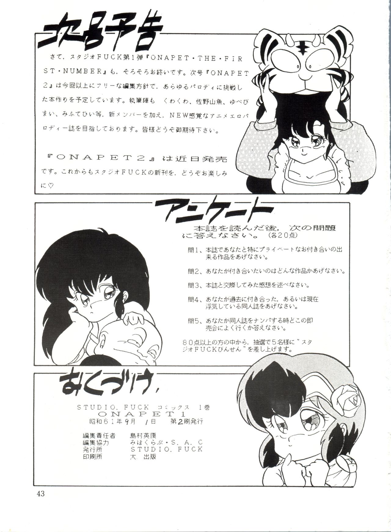 [STUDIO FUCK (Various)] ONAPET 1 (Urusei Yatsura) page 43 full