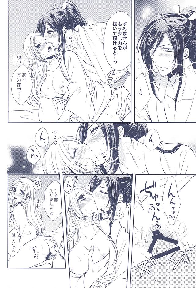 (Hyattou Ryouran ~Kimi no Heart o Shirahadori~) [Fujitomomo (Aoi)] Midareba (Touken Ranbu) page 30 full