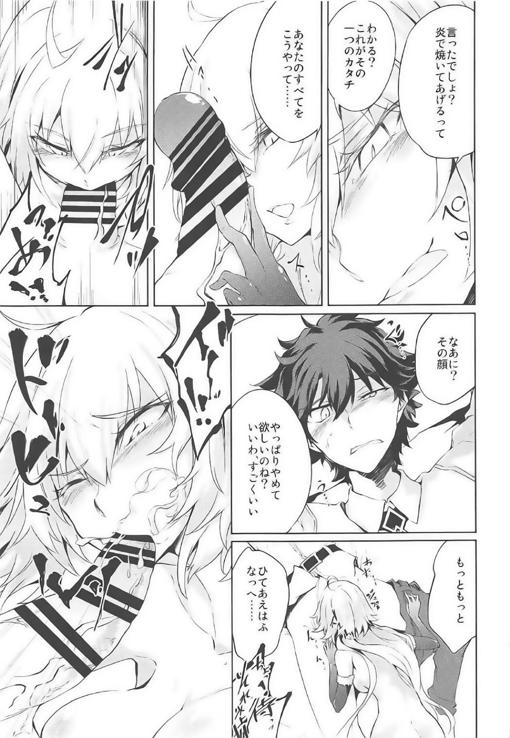 (SC2017 Winter) [GAULOISES BluE (Amano Chiharu)] Jeanne d'Arc Alter Gyaku Rape Avenger (Fate/Grand Order) page 13 full