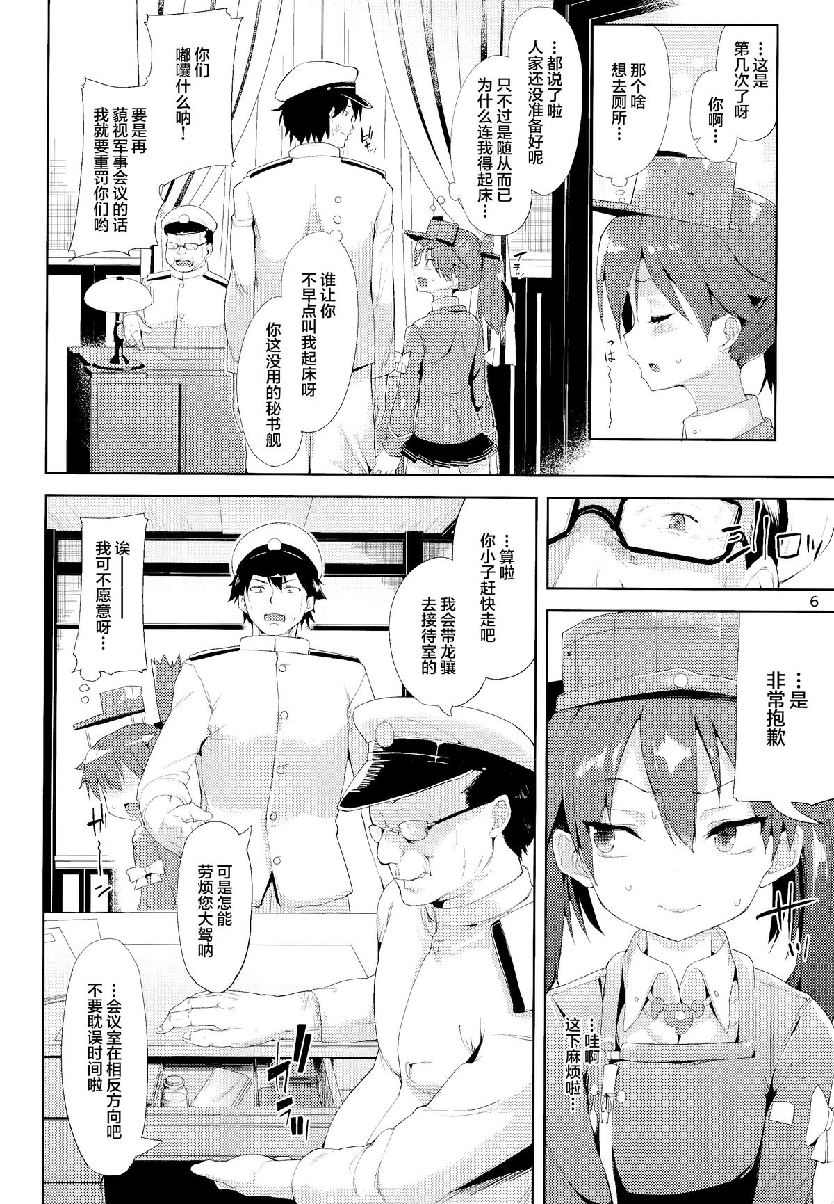 (C86) [Mochi-ya (Karochii)] Koisuru Ryuujou-chan to Hentai Teitoku (Kantai Collection -KanColle-) [Chinese] [CE家族社] page 6 full