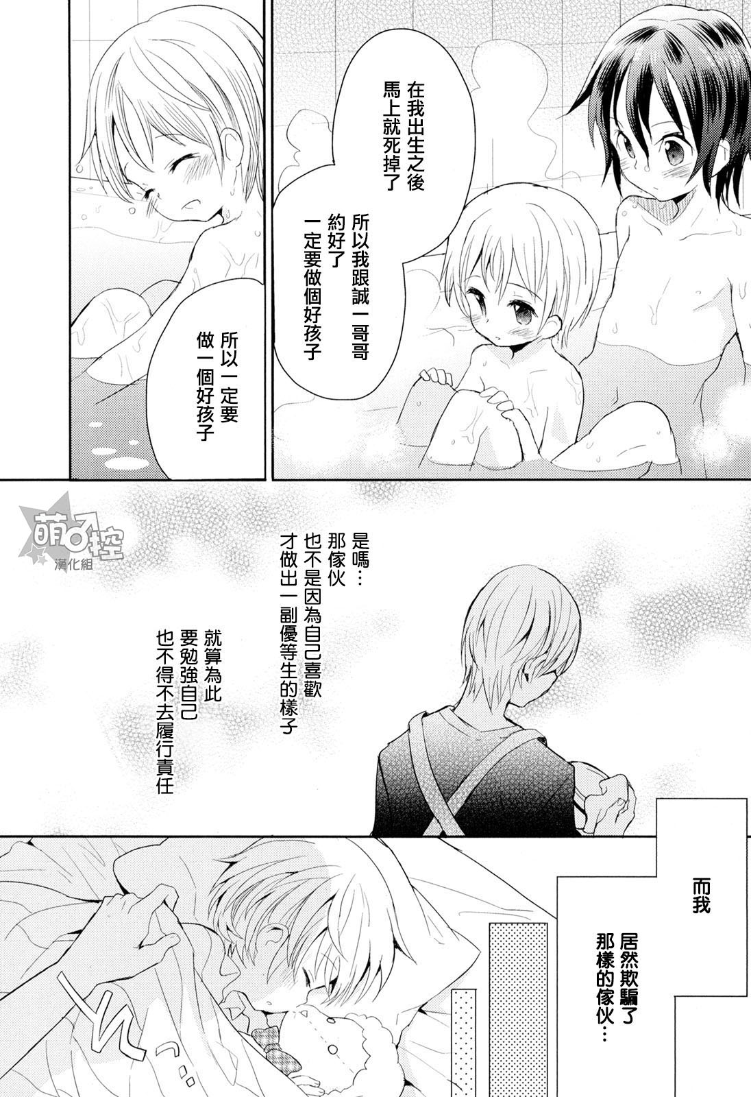 [Sakaki Tsui] Otouto Shikake no Honey Trap - Lovely Younger Brother Honey Trap Ch. 1-2 [Chinese] [萌控漢化組] page 37 full