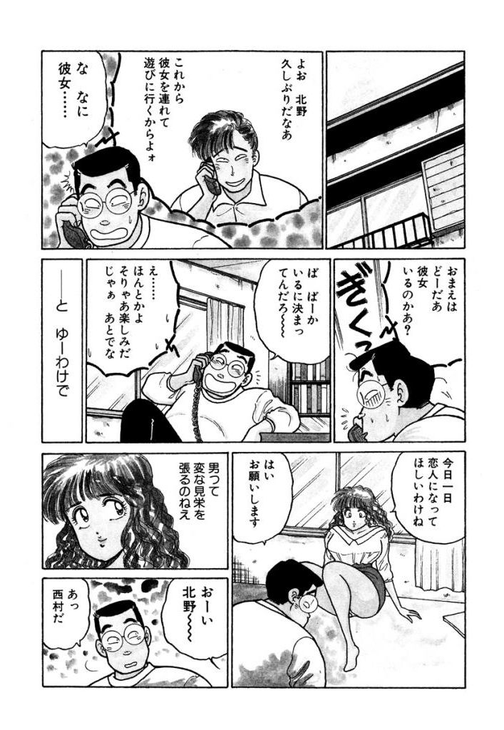 [SAKAMOTO Shuuji] Hayaku Choudai! Vol.2 page 41 full