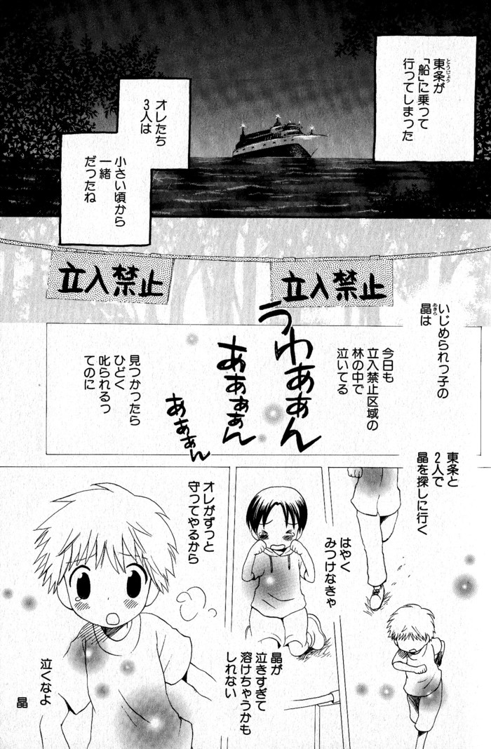 [Hoshiai Hilo] Kimi o Tsurete Iku Fune - The Ship which Takes you. page 8 full