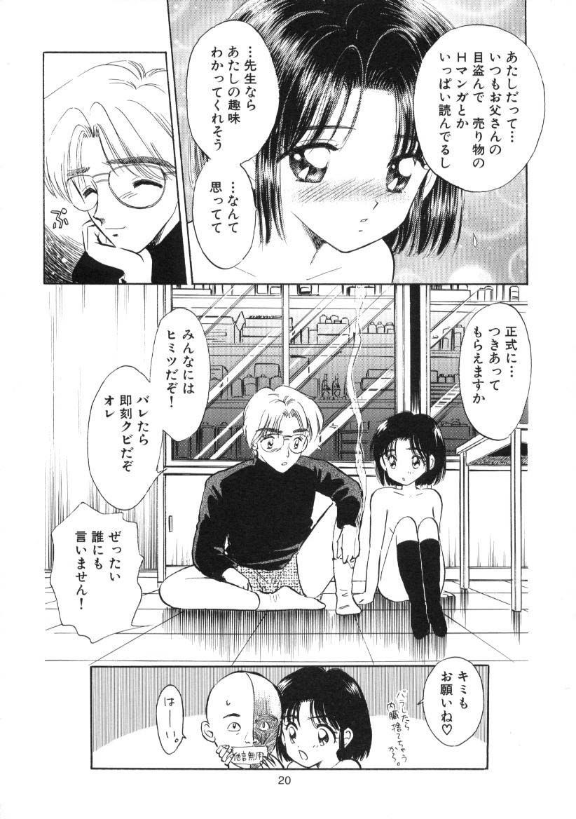 (C59) [Mystic Chord (Jairo Amarume)] Seifuku Shoujo no Seibutsugaku page 19 full