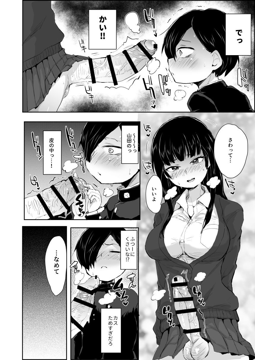 [Ani ga Saru (Takashi)] Yamada ga Futanari dattara Yabai darou na (Boku no Kokoro no Yabai Yatsu) [Digital] page 3 full