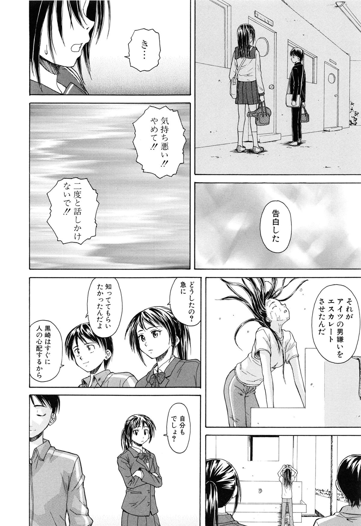 [Fuuga] Setsunai Omoi - Painful Feelings page 30 full