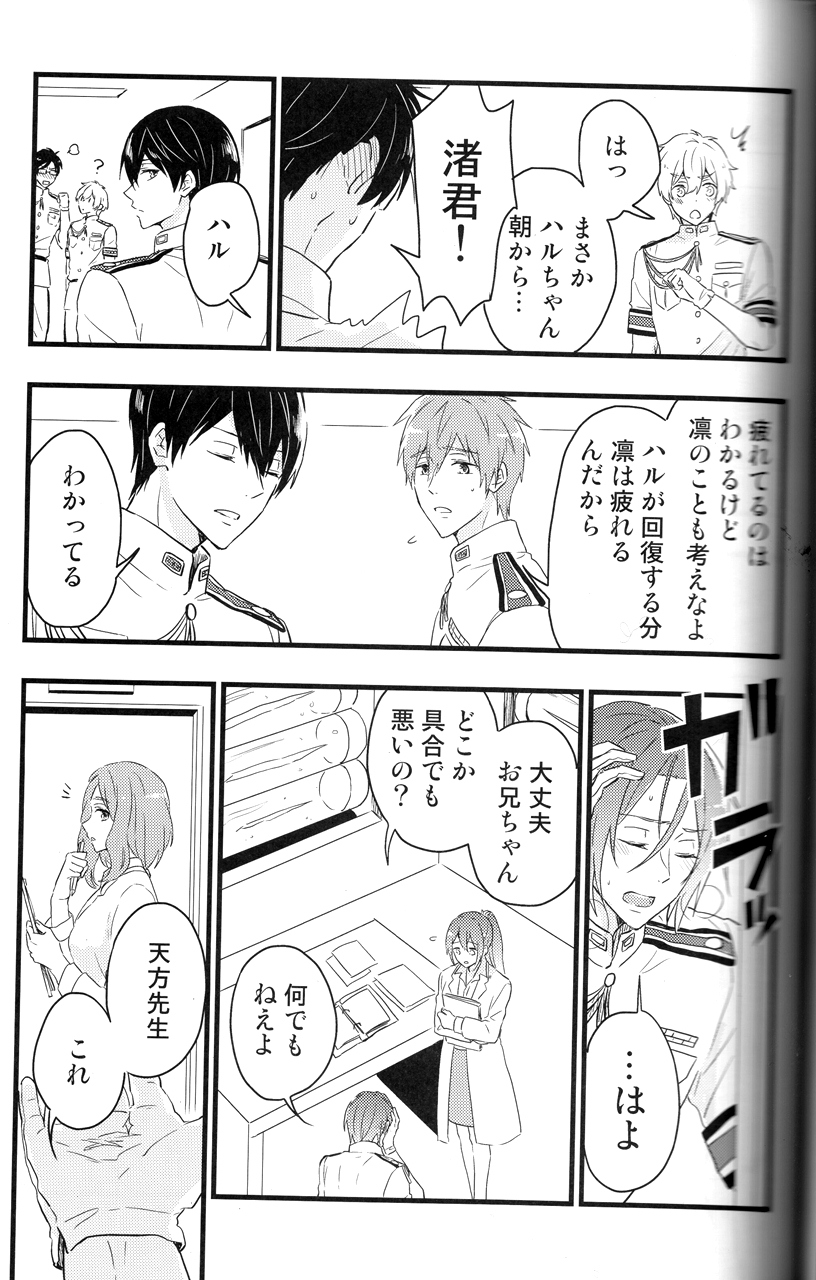 (C88) [Touheki Biten (Masumi Wataru)] Ao to Aka - Zenpen- (Free!) page 18 full