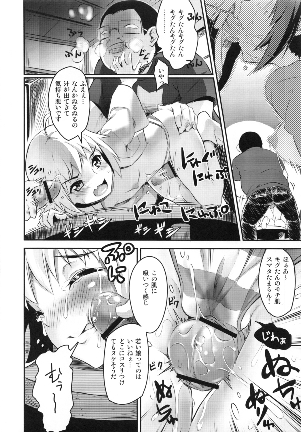 (SC57) [Necrolincer (Kimoto Kanata)] Chijoshiraku (Joshiraku) page 13 full