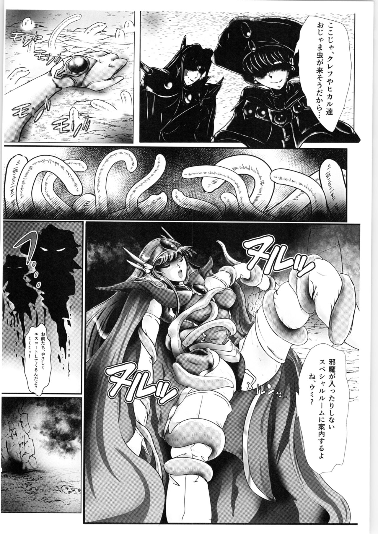 (C89) [BALKLASH. (SAD)] DARK TEMPEST U (Magic Knight Rayearth) page 11 full