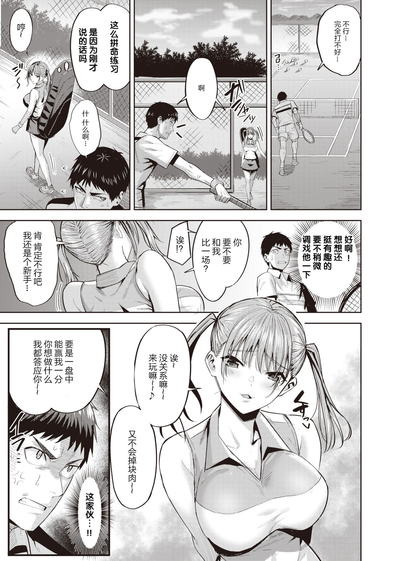 [Hazuki Yuto] Makezugirai (COMIC Kairakuten BEAST 2020-07) [Chinese] [大小姐汉化] [Digital] page 3 full