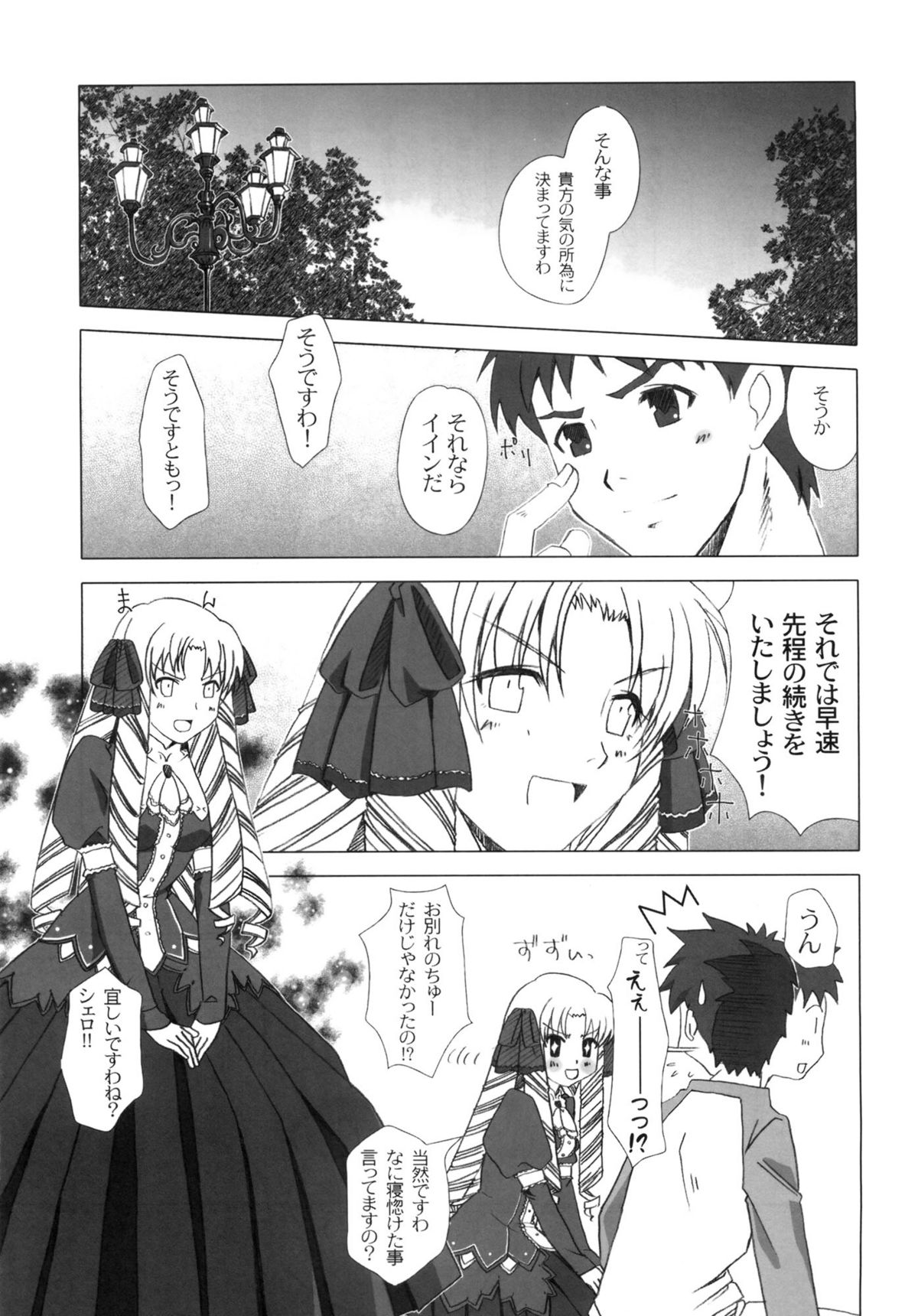 (C82) [Uotatsu18Kinshiten (Fujimori Saya)] SAPPHIRE (Fate/hollow ataraxia) page 10 full