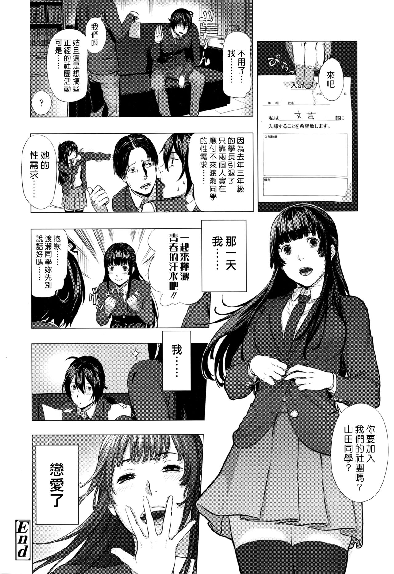 [Turiganesou] Gomenne ! Yamada-kun (COMIC Koh Vol. 7) [Chinese] [漢化組漢化組×Foxglove] page 20 full