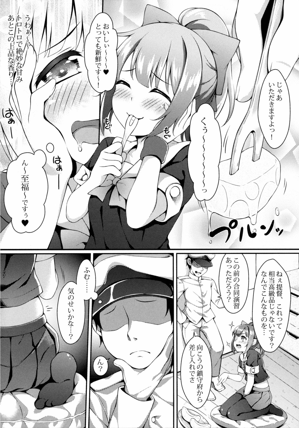 (C87) [Ran-ya (Aranmaru)] Melon no Lovely Time (Kantai Collection -KanColle-) page 3 full