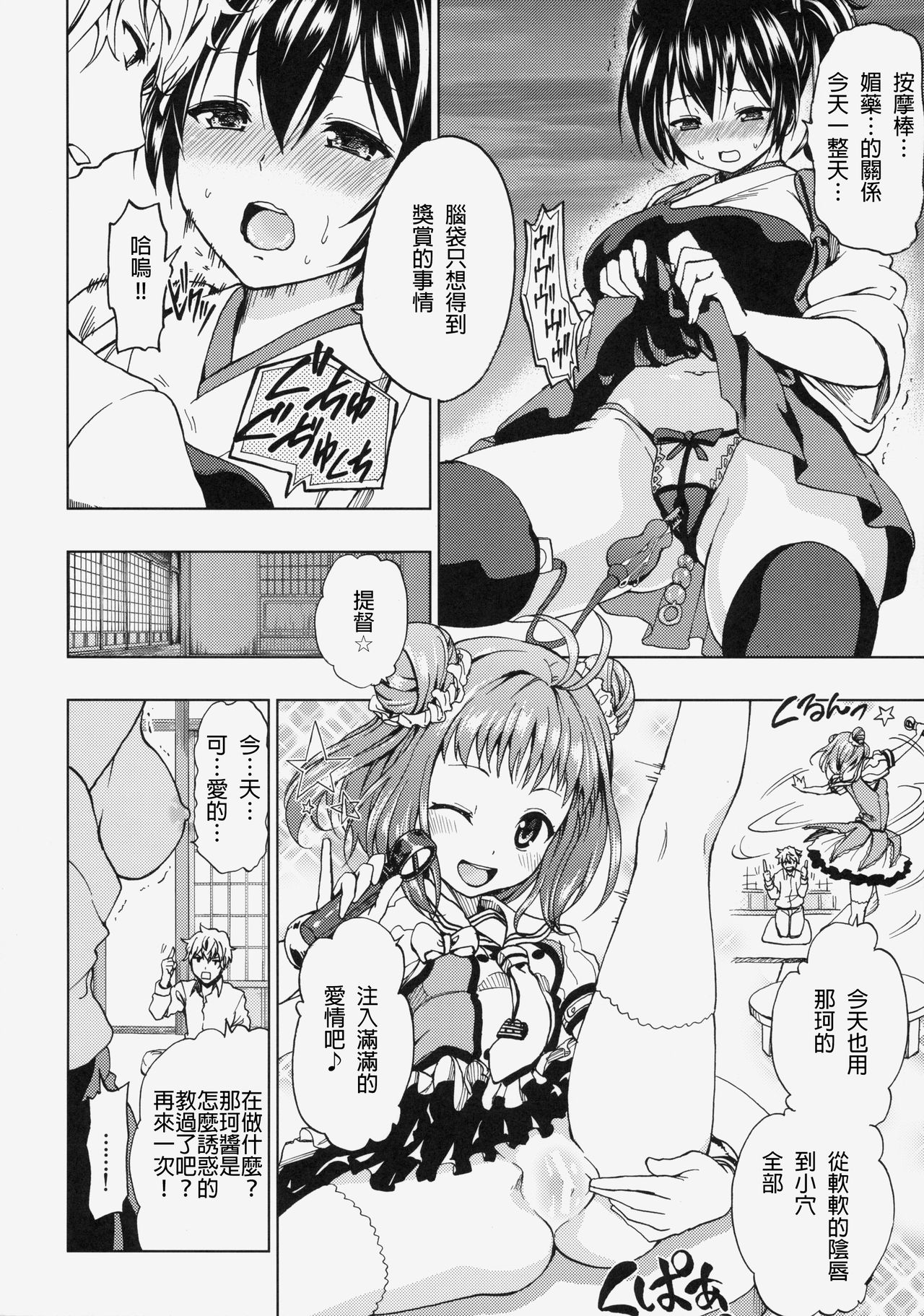 (C86) [Tsunken (Men's)] Kaga San To Sinkonseikatu Sono2 (Kantai Collection -KanColle-) [Chinese] [無職童貞個人翻譯] page 11 full