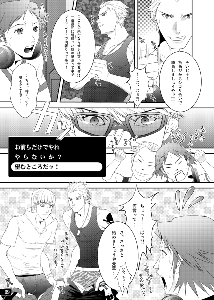 [Kinokotei (Nekotsuki Izumi)] Otoko no Kunshou (Persona 4) page 3 full