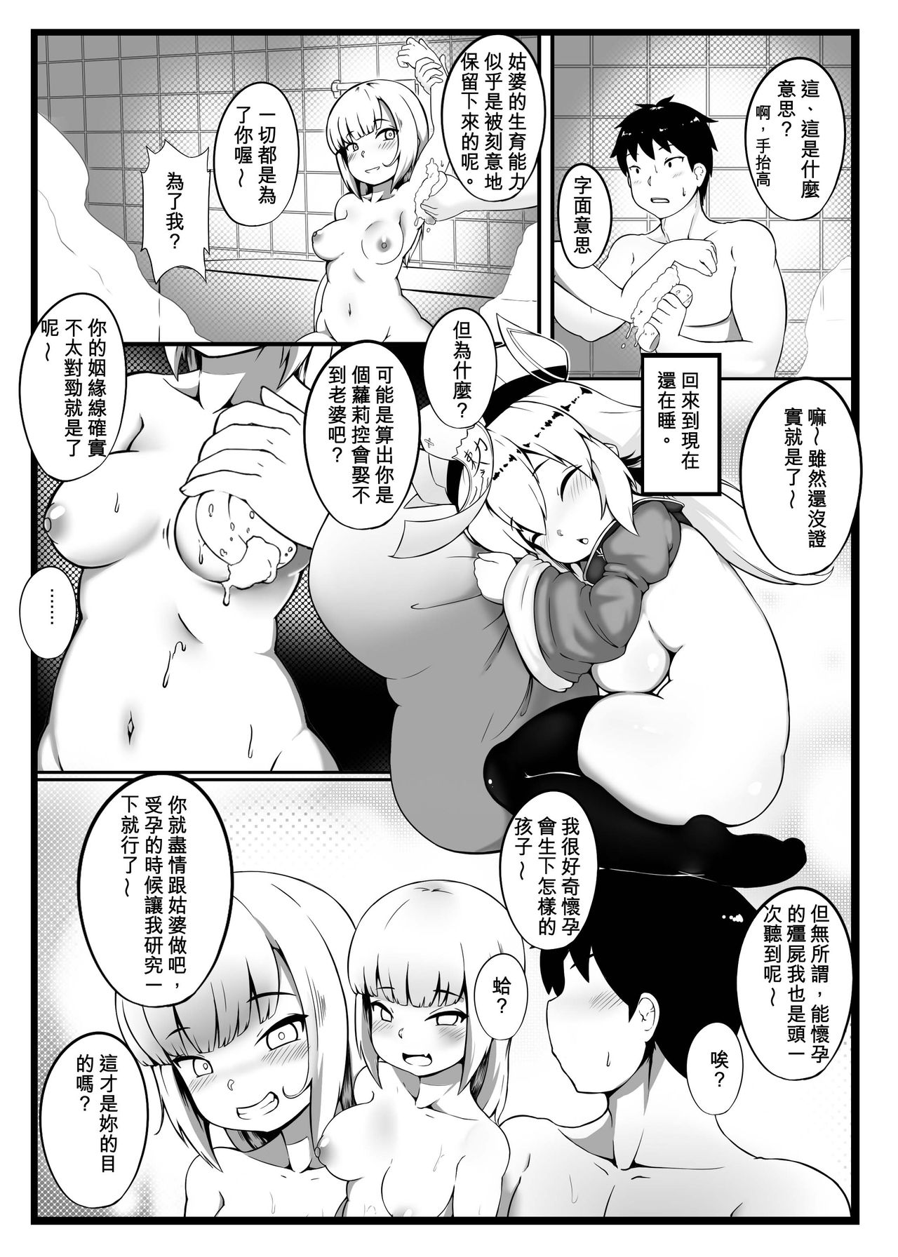 [KAGO] Make baby with my oppai loli old aunt 3 [Chinese] page 5 full