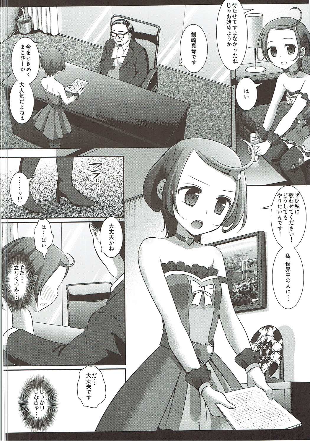 (C84) [Nagiyamasugi (Nagiyama)] Precure Ryoujoku 5 Makopi Kinbaku Hamedori Audition (Dokidoki! Precure) page 5 full