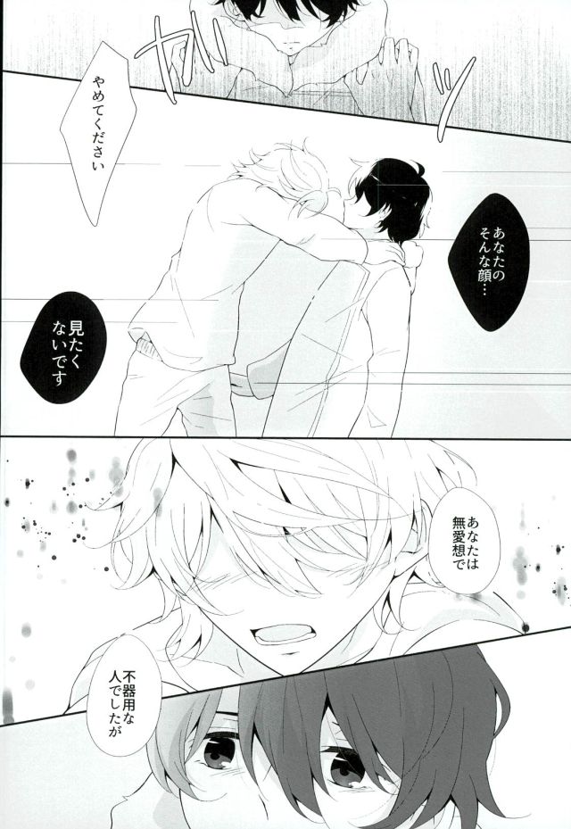 (HaruCC21) [TRICOLORE (Aki)] Hoshizora Sympathy (ALDNOAH.ZERO) page 23 full