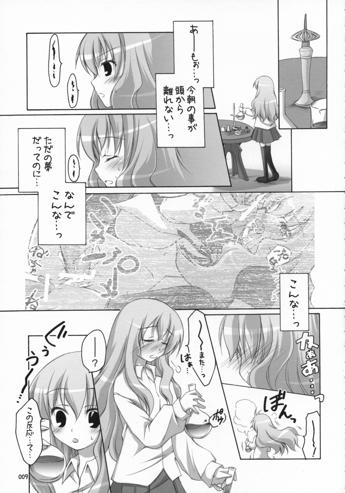(SC34) [Titokara 2nd Branch (Manami Tatsuya)] Naisho no Kimochi 2 (Zero no Tsukaima) page 8 full