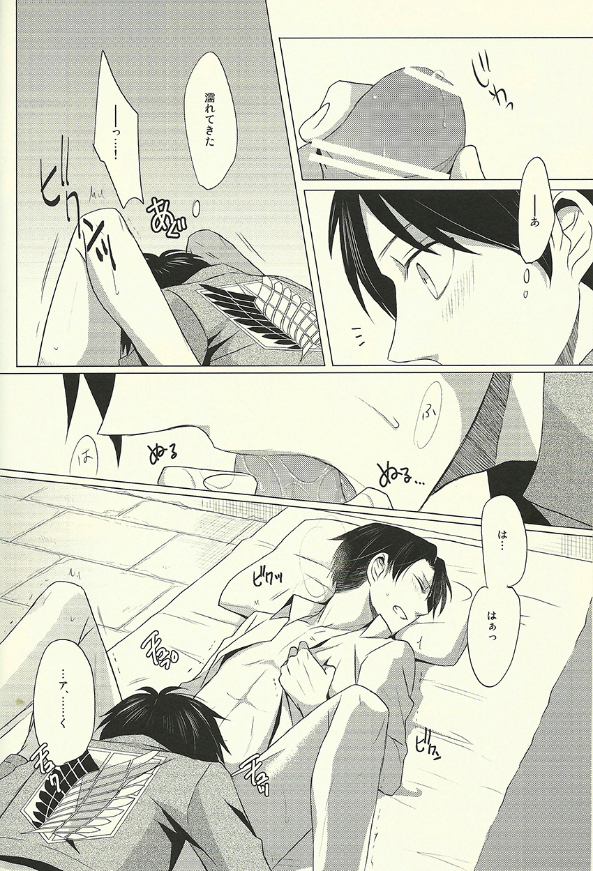 (Hekigai Chousa Haku) [no fate (Yuzuriha)] Don't disturb me (Shingeki no Kyojin) page 16 full