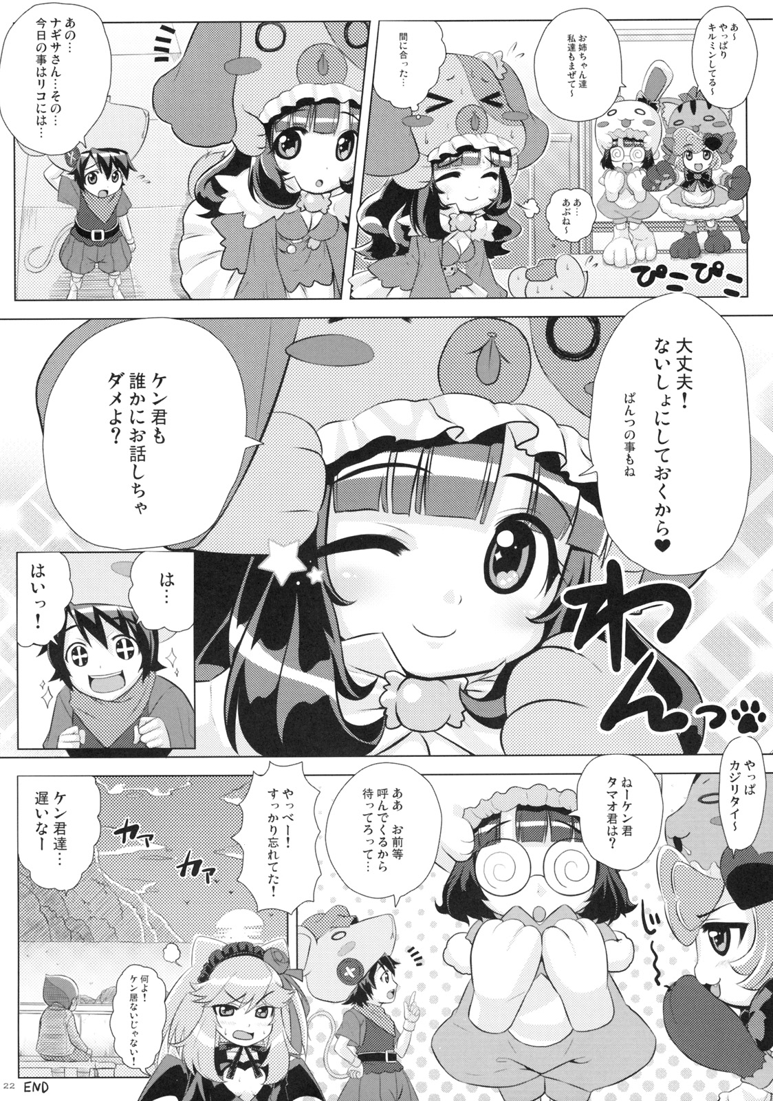 (C77) [Punipuni Doumei (Mizuki Gyokuran)] Naisho no Wankoro Mochi (Anyamaru Tantei Kiruminzoo) page 21 full