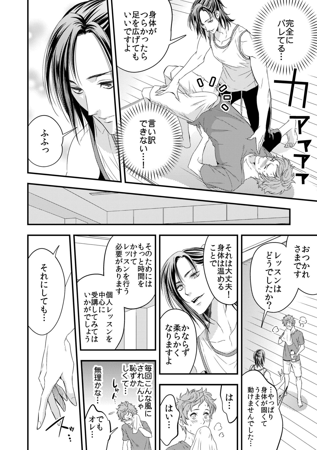 [Unknown (UNKNOWN)] Yogari Sugite Okashiku Narisou 1 page 9 full