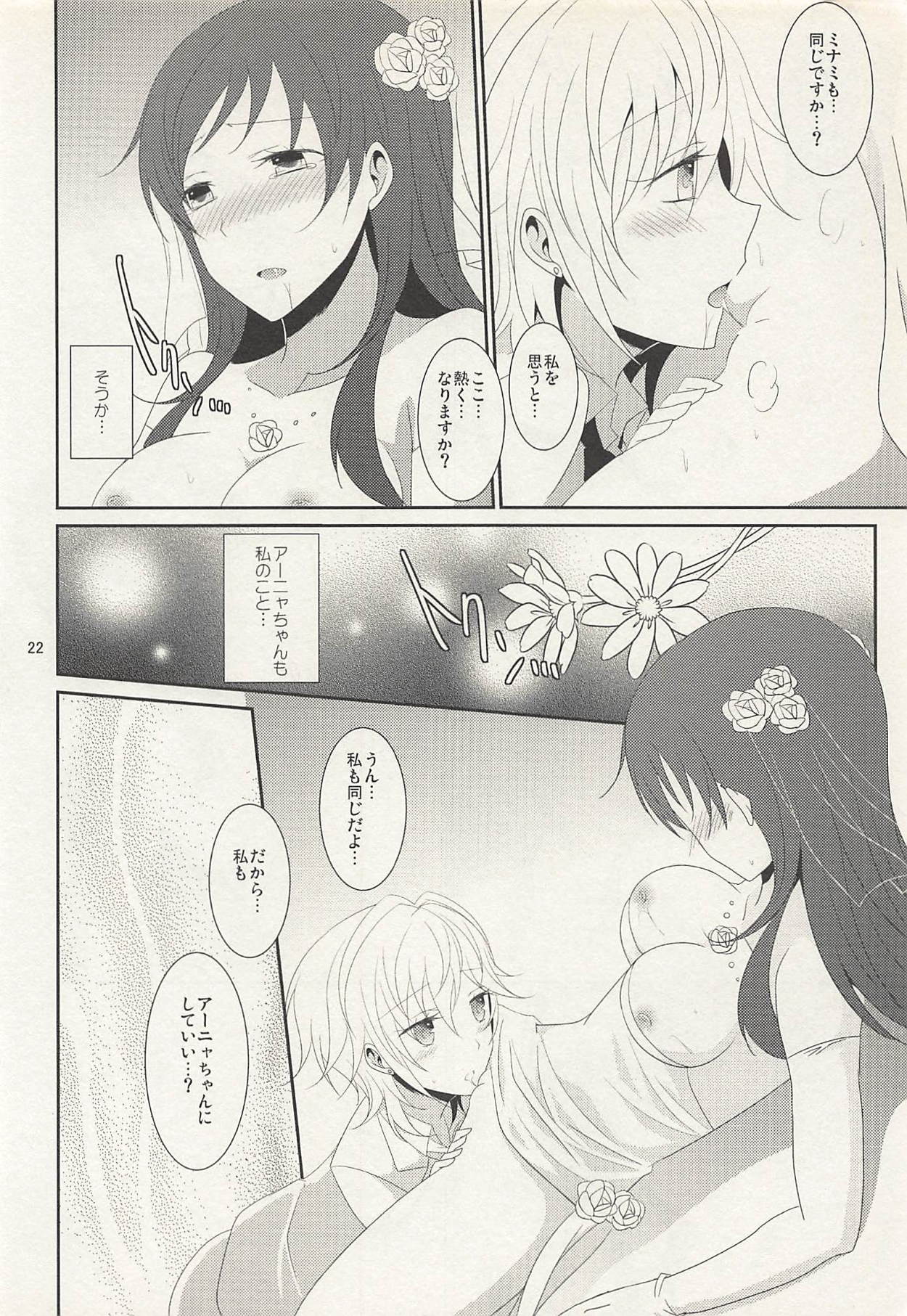 (C88) [434 Not Found, Hatakewotagayasudake (isya, Mikanuji)] First Love (THE IDOLM@STER CINDERELLA GIRLS) page 23 full