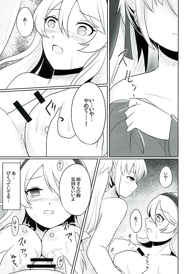 (Kokuin no Hokori) [RazChoco (Ayame)] Tasogare no Yume (Fire Emblem if) page 44 full