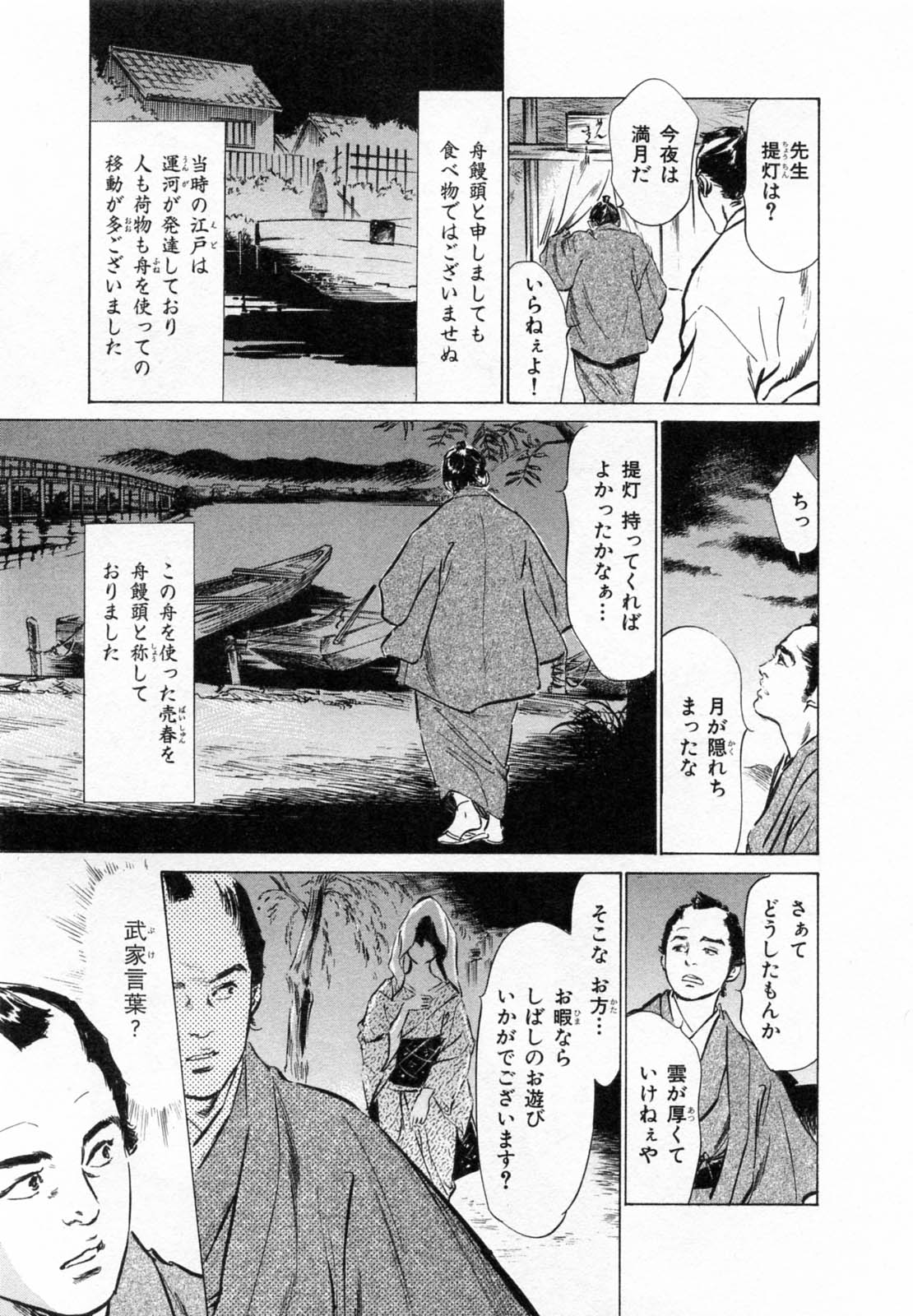 [Hazuki Kaoru, Takamura Chinatsu] Ukiyo Tsuya Zoushi 2 page 34 full