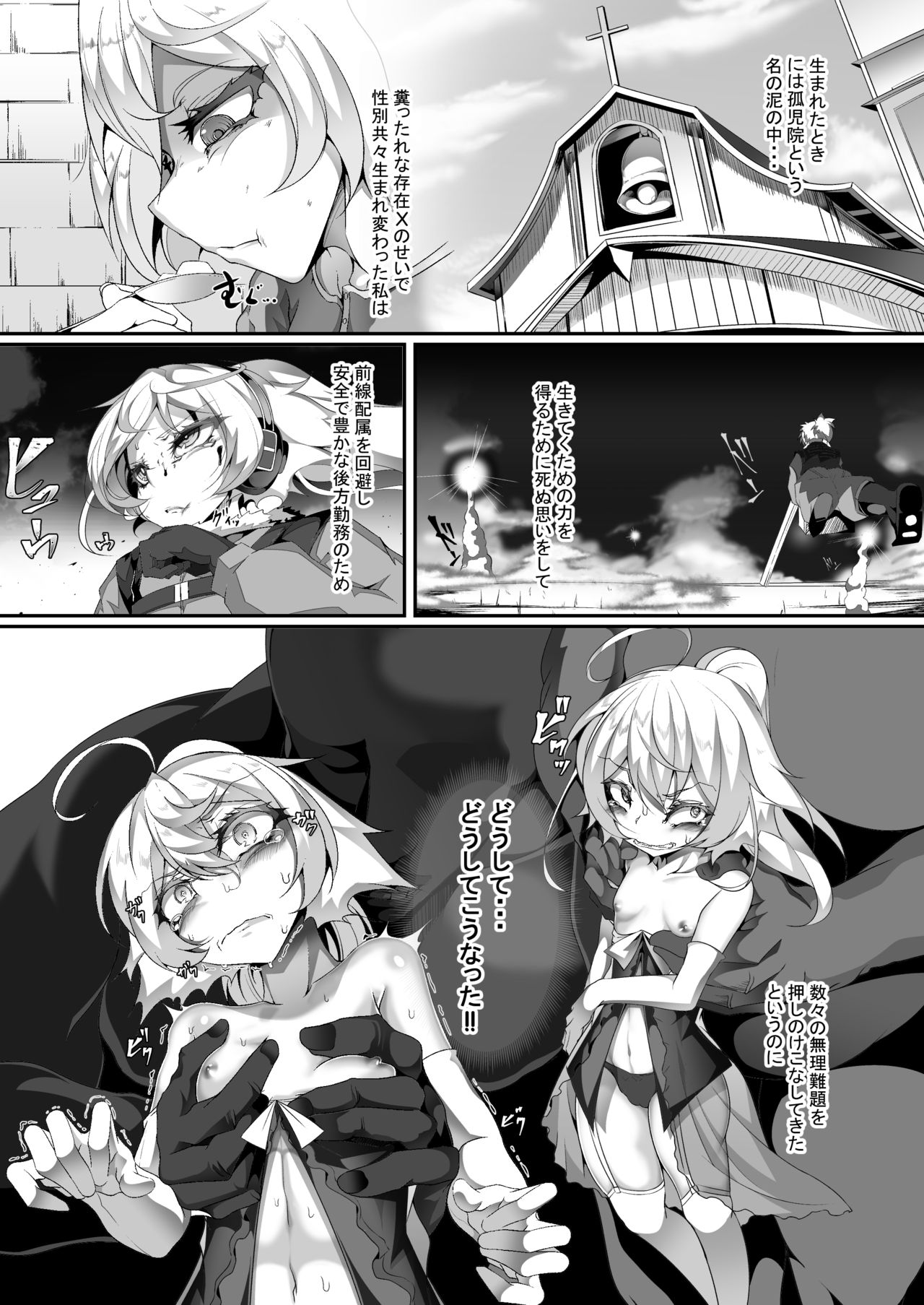 [Fishbone (Hujinon)] M.P. Vol. 14 (Youjo Senki) [Digital] page 2 full