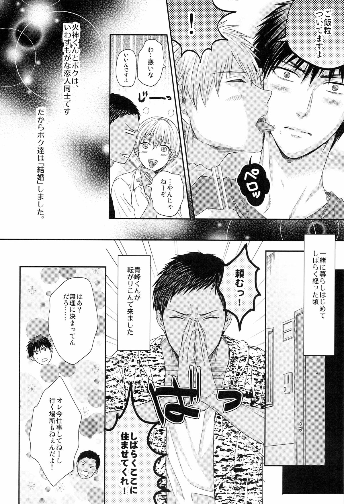 [Karaage Obuzaiya (Karaage Muchio)] Boku to Issho ni Kurashimasen ka? (Kuroko no Basuke) page 8 full